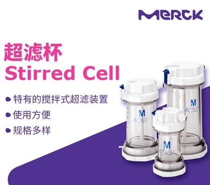 Merck  密理博 超滤杯